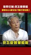 姜厚任喊：我怎會暈船　護愛小24歲女友「她比我有錢」