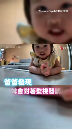 【騙人生女兒】女娃奶音對監視器喊話：爸爸趕快回來～