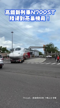 【心臟要很大顆】高鐵首列新世代列車N700ST陸運進機廠！司機這轉彎技術好強