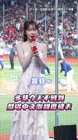【多慧開金嗓】大巨蛋獻唱中文歌〈愛你但說不出口〉粉絲全被融化！