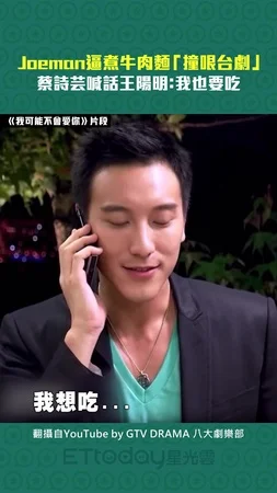 Joeman逼煮牛肉麵「撞哏台劇」　蔡詩芸喊話王陽明：我也要吃