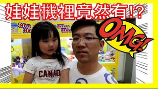 【SisiTV】一枚夾出  夾娃娃機裡面竟然有爭議很大的