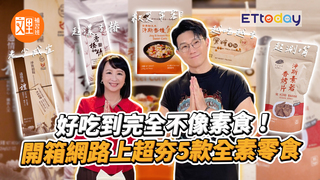 【素食開箱】開箱網路商超夯素食 | 穀糧 香椿餅 香積飯 黑糖薄餅 烤素若片 | 文里補習班