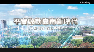 文化古都披科技鎧甲！臺南捷運藍線啟動　平實重劃區躍升東區新核心