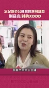 忘記跟老公連晨翔演同部戲　劉品言:對齁XDDD