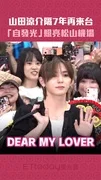 山田涼介隔7年再來台　「自發光」照亮松山機場