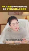 向太為景甜抱不平「碰到垃圾」 怒批孫宇晨:有錢人中的敗類