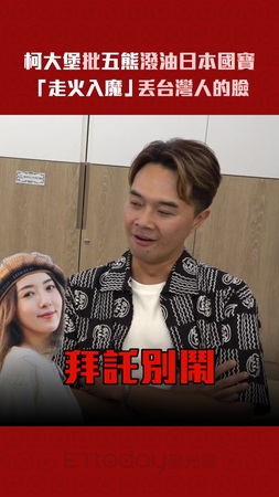 柯大堡批五熊潑油日本國寶　 「走火入魔」丟台灣人的臉