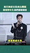 東方神起允浩來台 熱情學中文:你們都幾霸昏
