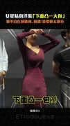 女星貼身洋裝「下面凸一大包」　她不自在頻遮掩..韓網：造型師太過分