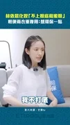 林依晨化妝「不上粉底和蜜粉」　輕便雨衣重複用：想環保一點