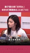 詹子萱自曝「沒男友」 被要求「摸著良心」心虛了XD
