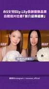小S女兒Elly.Lily自創服飾品牌　合體拍片吐槽「你介紹得超爛」