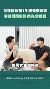 金鐘國新婚1年曝外遇底線 妻喊男閨蜜親愛的:會離婚