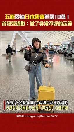 五熊潑油日本國寶遭罰10萬！　首發聲道歉：做了非常不好的示範