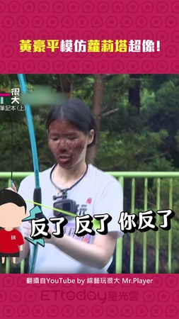 黃豪平模仿蘿莉塔超像！