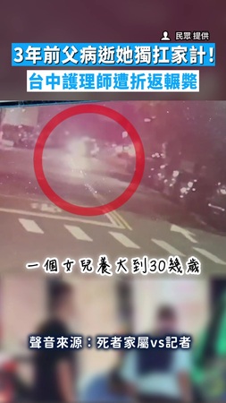 【家屬哀痛】3年前父病逝她獨扛家計！　台中護理師遭折返輾斃