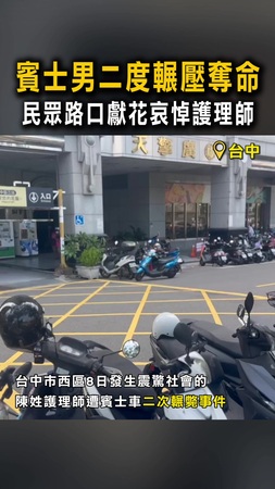 【一路好走】賓士男二度輾壓奪命　民眾路口獻花哀悼護理師