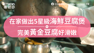 在家做出5星級海鮮豆腐煲　完美黃金豆腐好滑嫩