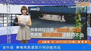 20170925一起撩新聞 第176集