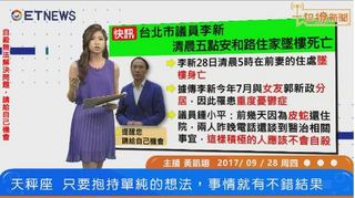 20170928一起撩新聞 第179集