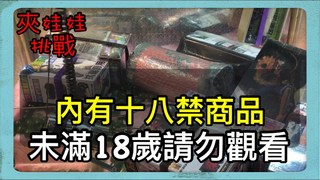 【Bobo TV夾娃娃】找到適合Kira單手甩爪的機台了!!