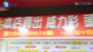 台灣老店》腦袋決定錢袋 飛來發彩券行黃有忠