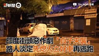 印度街頭惡作劇「貞子來襲」路人淡定先熄火立好車再逃跑