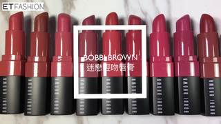 【1分鐘開箱】男友最想親的BOBBI BROWN 20色唇膏全試色