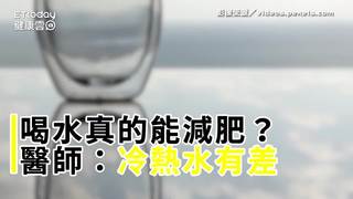 喝水能減肥？　要「怎麼喝」醫師解答...原來冷熱水有差
