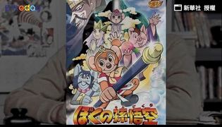 圖片說故事：悟空現身記