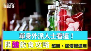 單身外派人士看這！限醣飲食攻略...超商、居酒屋都適用