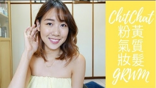 【Selina Beauty】GRWM粉紅黃氣質眼妝 隨性捲髮教學