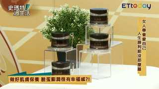 水玉光肌GET！原來逆齡保養沒那麼難～