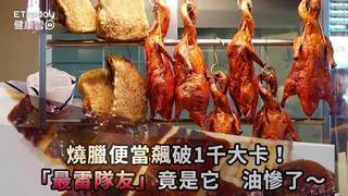 燒臘便當飆破1千大卡！「最雷隊友」竟是它　油慘了～