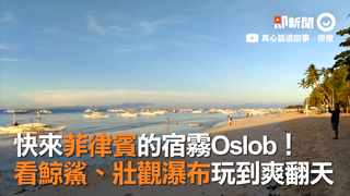 快來菲律賓的宿霧Oslob！　看鯨鯊、壯觀瀑布玩到爽翻天