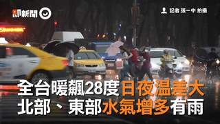 全台暖飆28度日夜溫差大　北部、東部水氣增多有雨