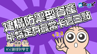 【理財學堂】建構防禦型資產　外幣定存最常卡這三點