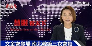 慧眼看天下第2集-國際關鍵