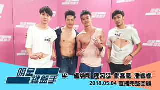 20180504明星鍵盤手－M4