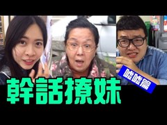 炭粉│幹話撩妹視角【噓噓篇】