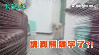 出去企頭!臘腸聽到關鍵字才會有反應