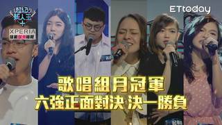20180529超級新人王+ EP30 精彩片段