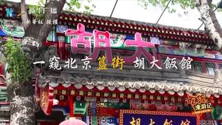 《吃貨漫遊記》重體驗的胡大—胡大飯館