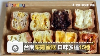 台南樂雞蛋糕 口味多達15種