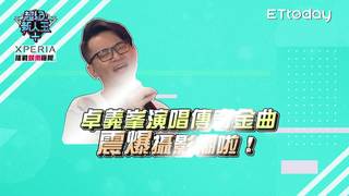 20180612超級新人王+ EP38 精彩片段