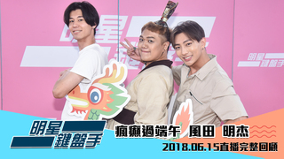 20180615 明星鍵盤手－風田 明杰