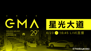 20180623第29屆金曲獎星光大道LIVE直播