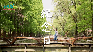 We愛。兩岸青年短片-紀念日