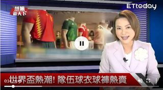 世界盃熱潮 陸商大賺世足財｜慧眼看天下第12集-透視兩岸-EP12精華